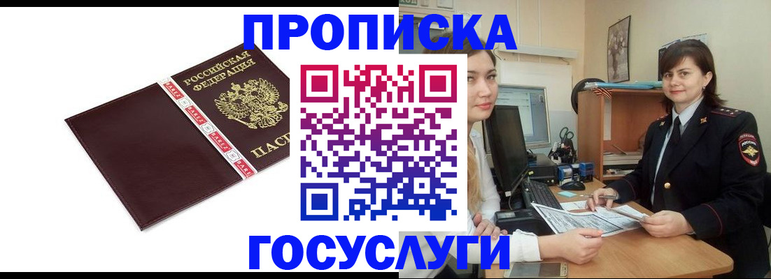 временная регистрация для всех в Миассе