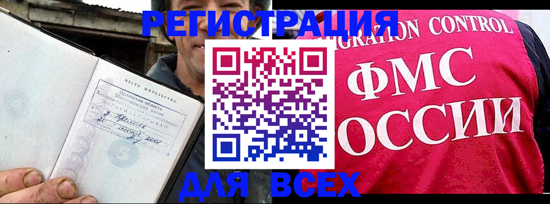 прописка законно в Миассе