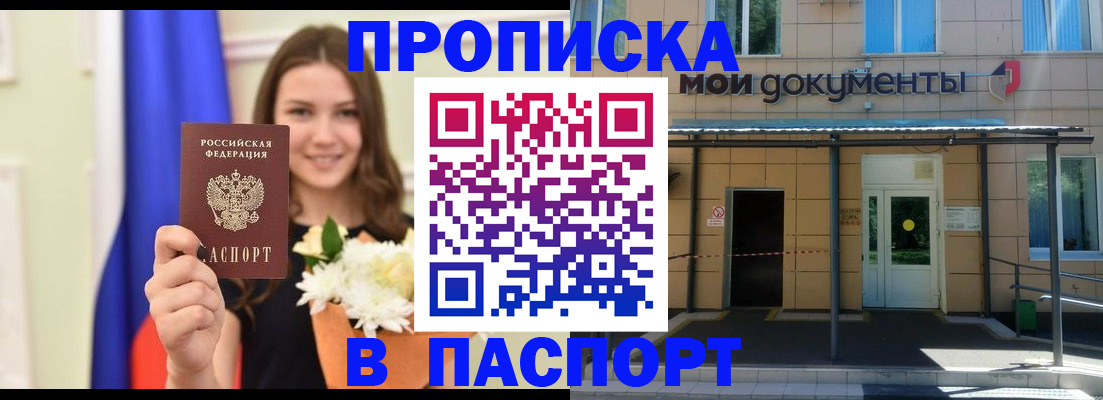прописка паспорт в Миассе