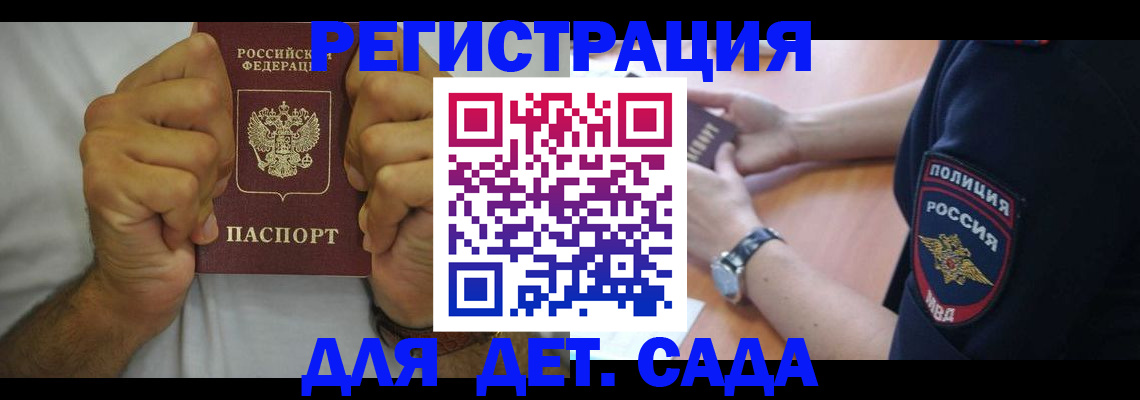 прописка для работы в Миассе