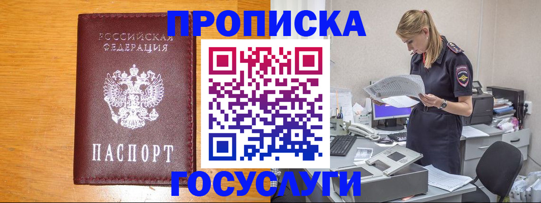 временная регистрация надежно в Миассе